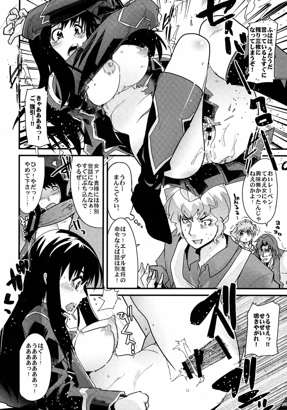 僕の私のスーパーボボッボ大戦Z Page.10