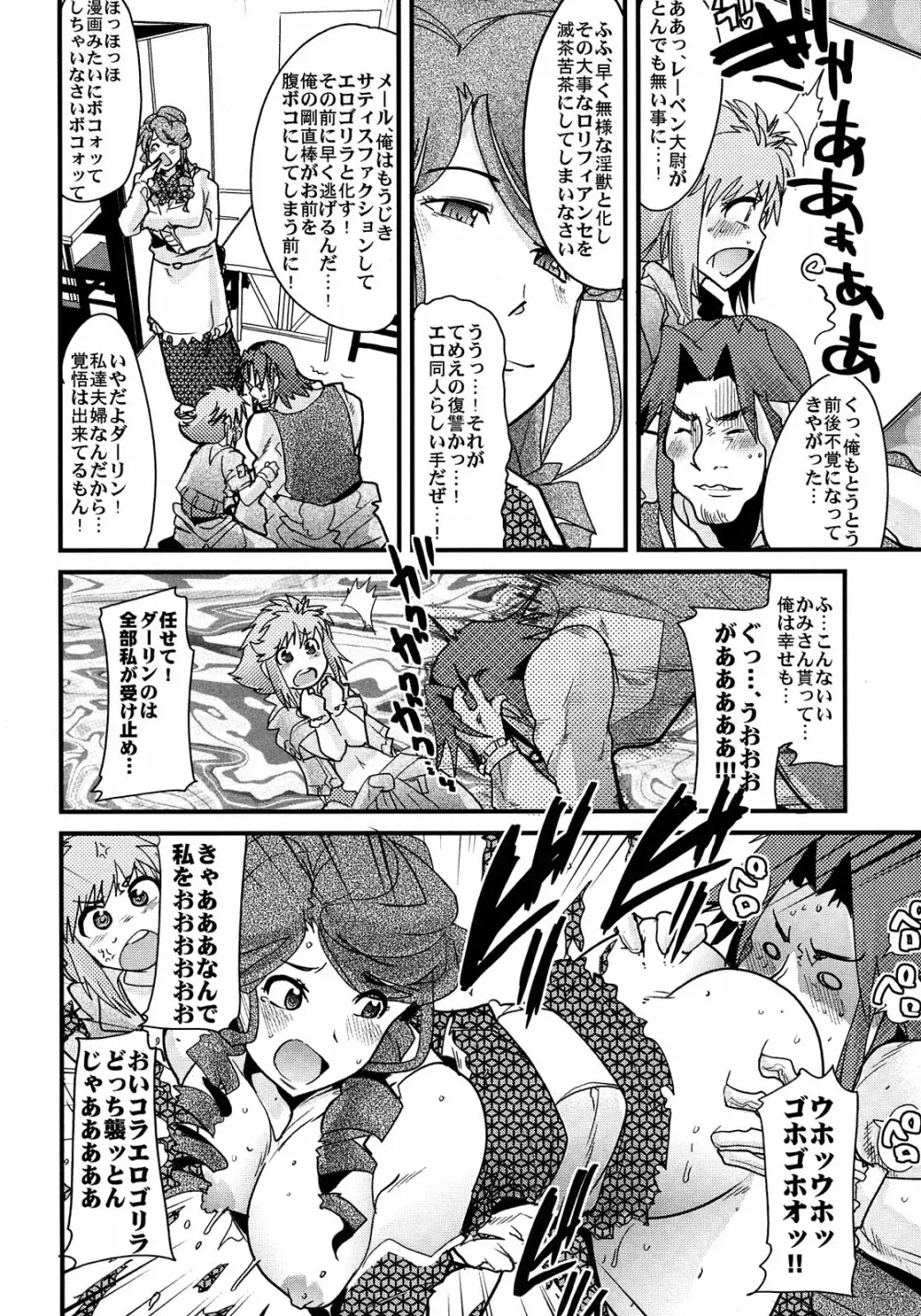 僕の私のスーパーボボッボ大戦Z Page.12