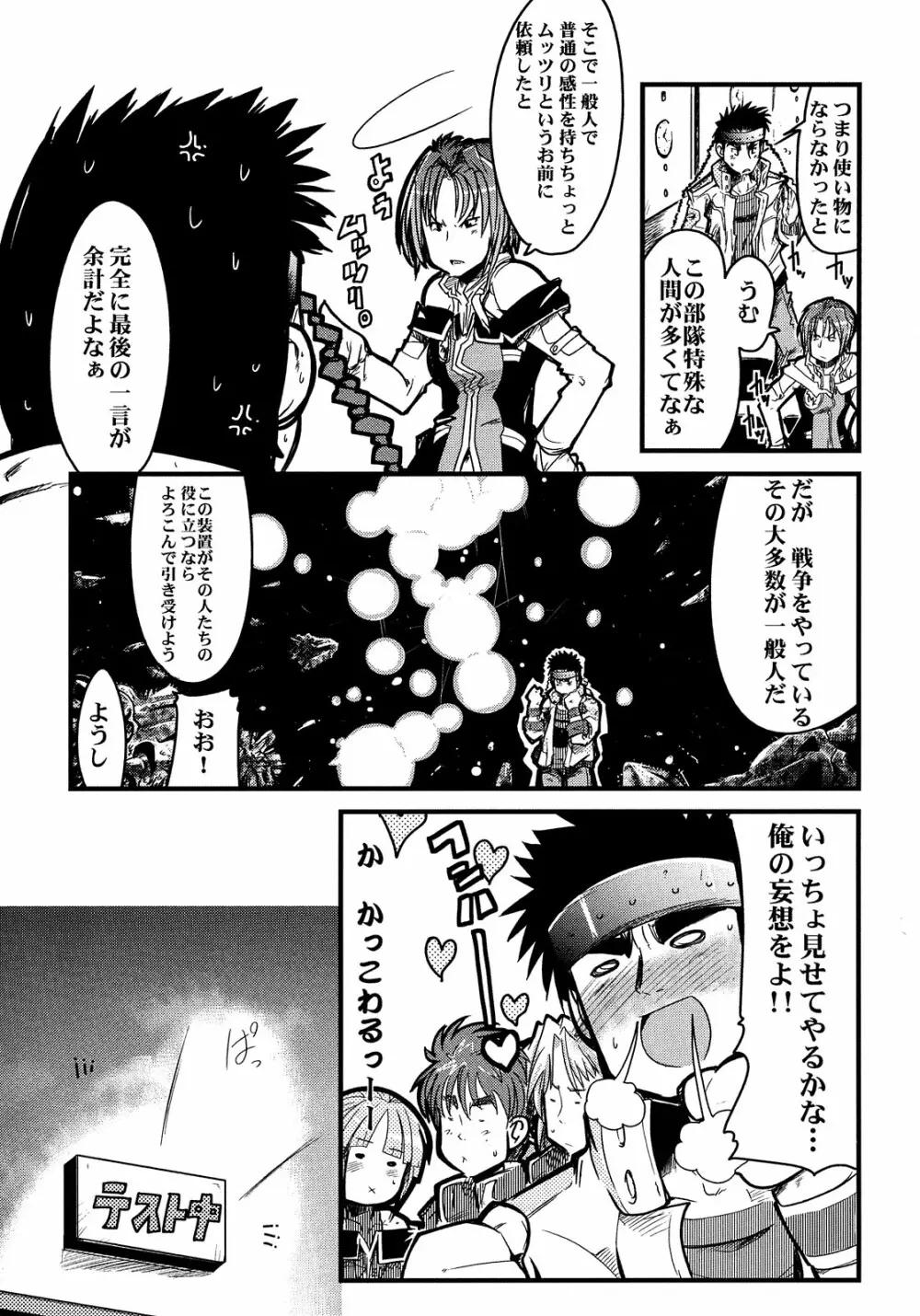 僕の私のスーパーボボッボ大戦Z Page.43