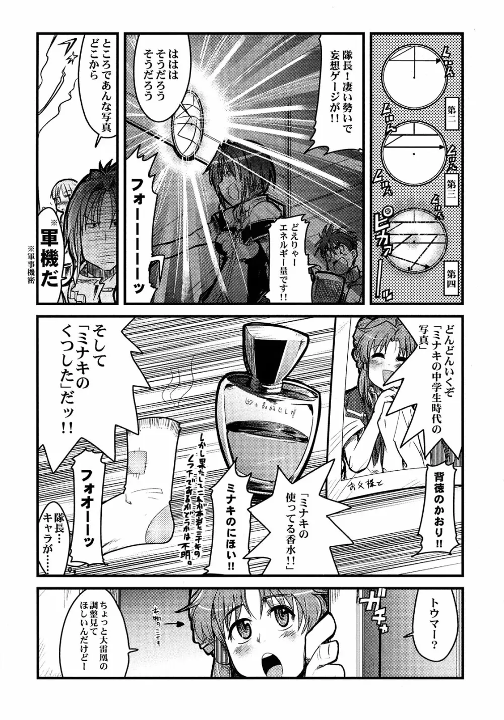 僕の私のスーパーボボッボ大戦Z Page.45