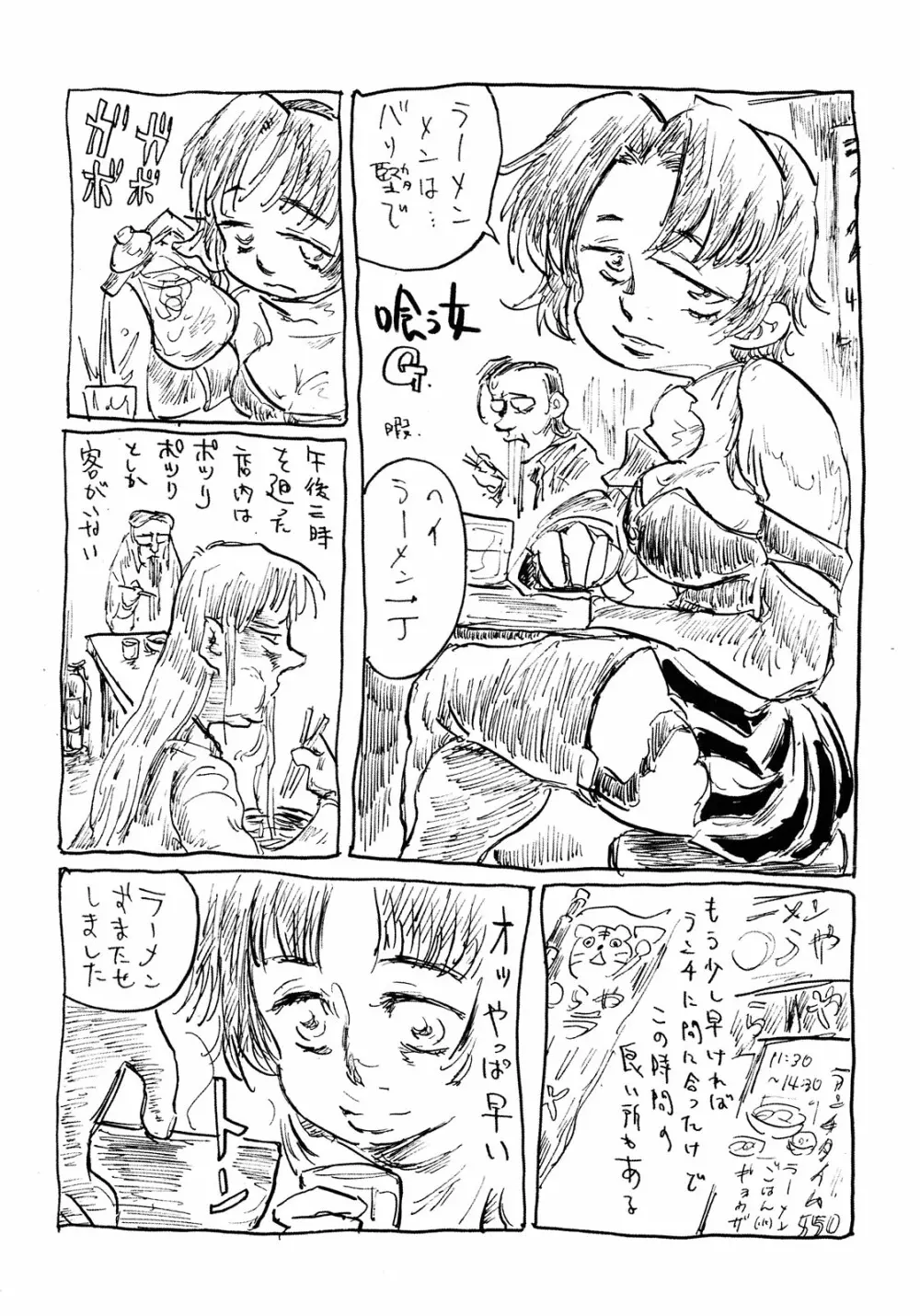 僕の私のスーパーボボッボ大戦Z Page.49