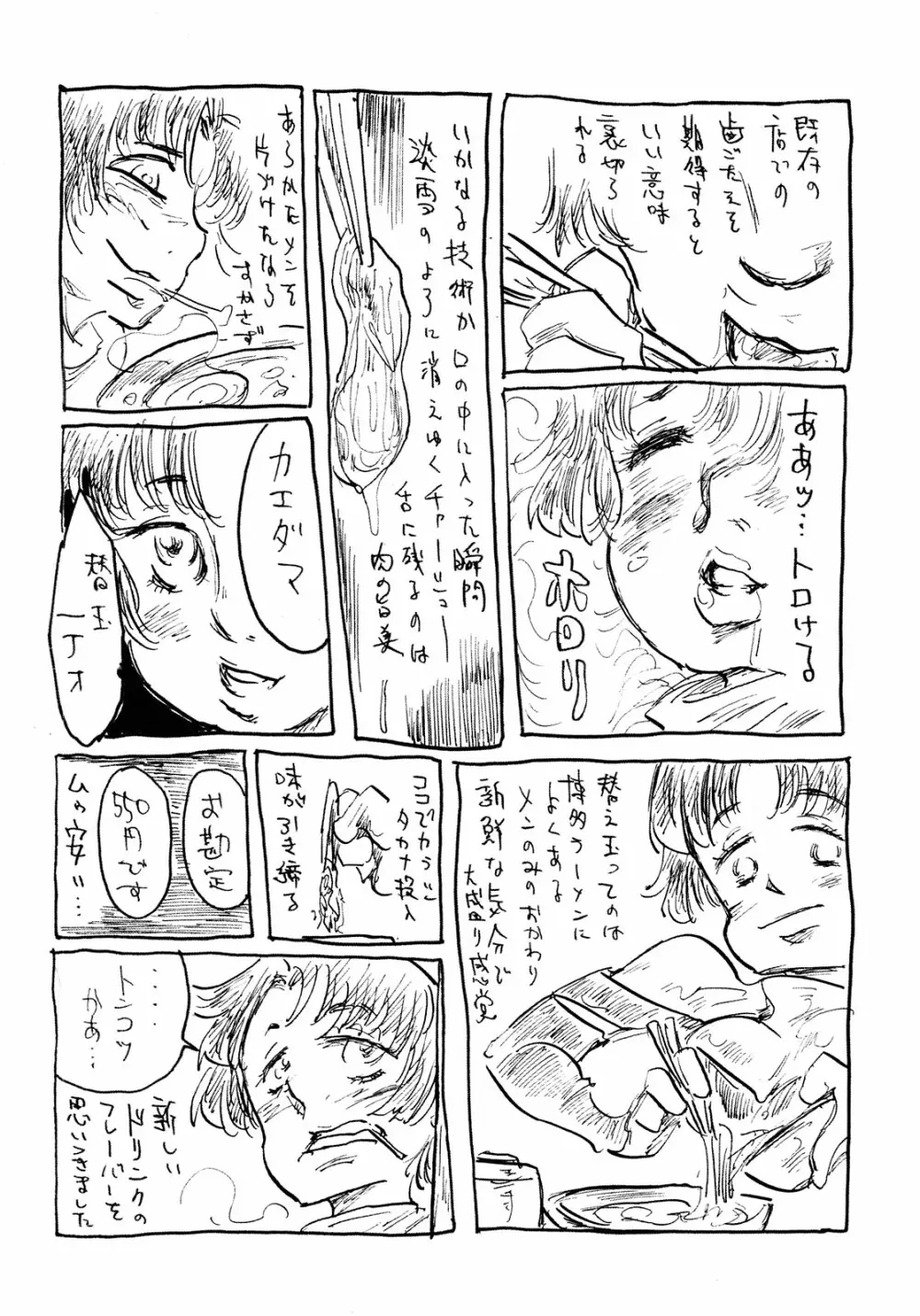 僕の私のスーパーボボッボ大戦Z Page.52