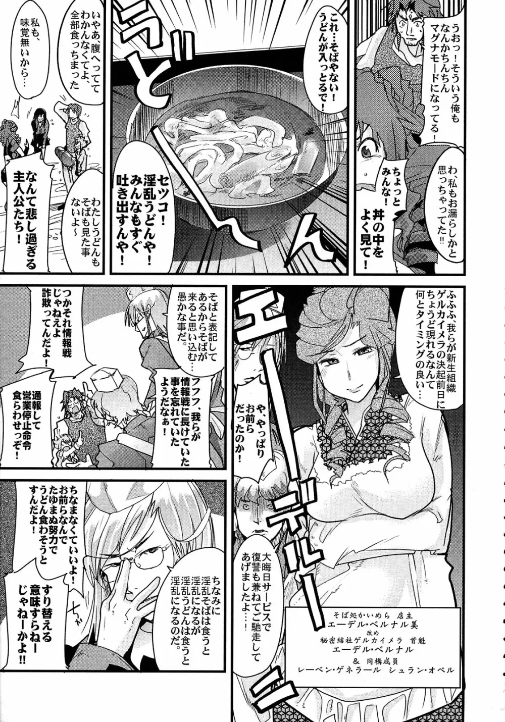 僕の私のスーパーボボッボ大戦Z Page.9