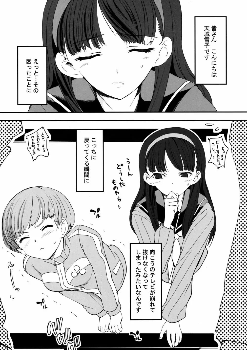 赤い雪子と緑のチエチャン と豆腐と朴とロリ Page.17