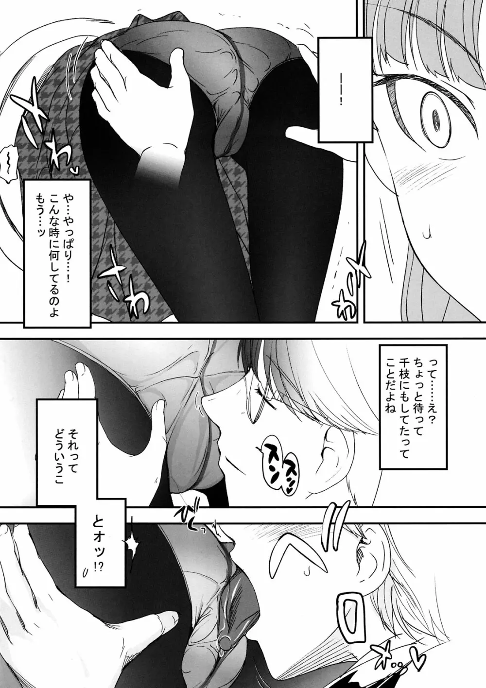 赤い雪子と緑のチエチャン と豆腐と朴とロリ Page.20