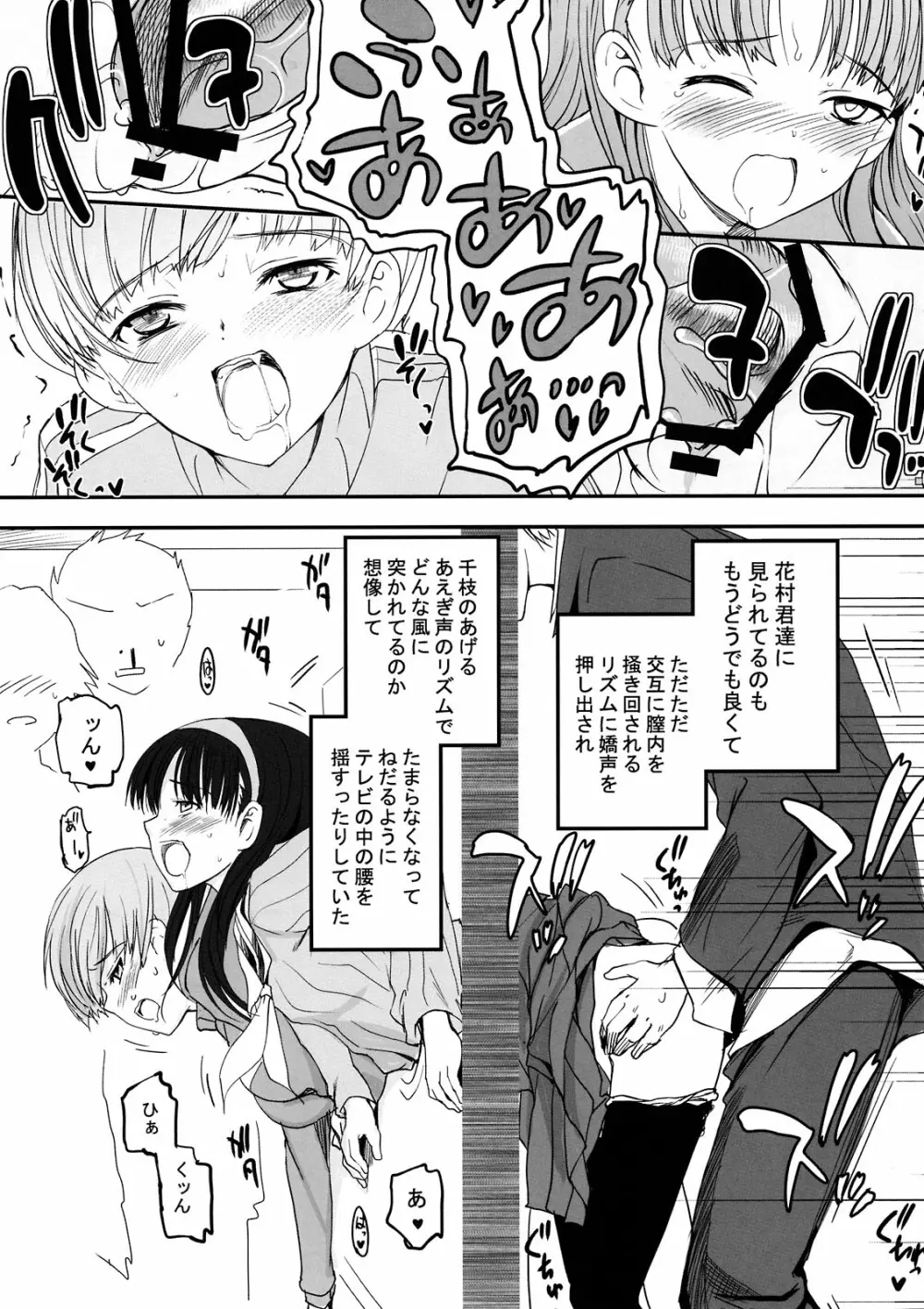 赤い雪子と緑のチエチャン と豆腐と朴とロリ Page.23