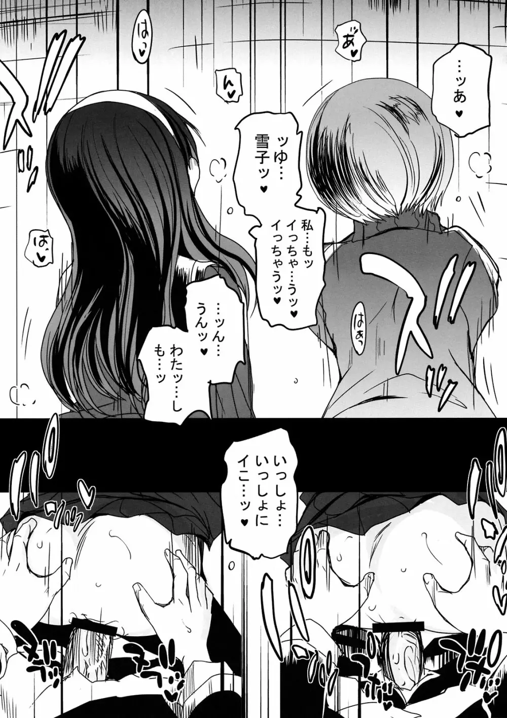 赤い雪子と緑のチエチャン と豆腐と朴とロリ Page.25