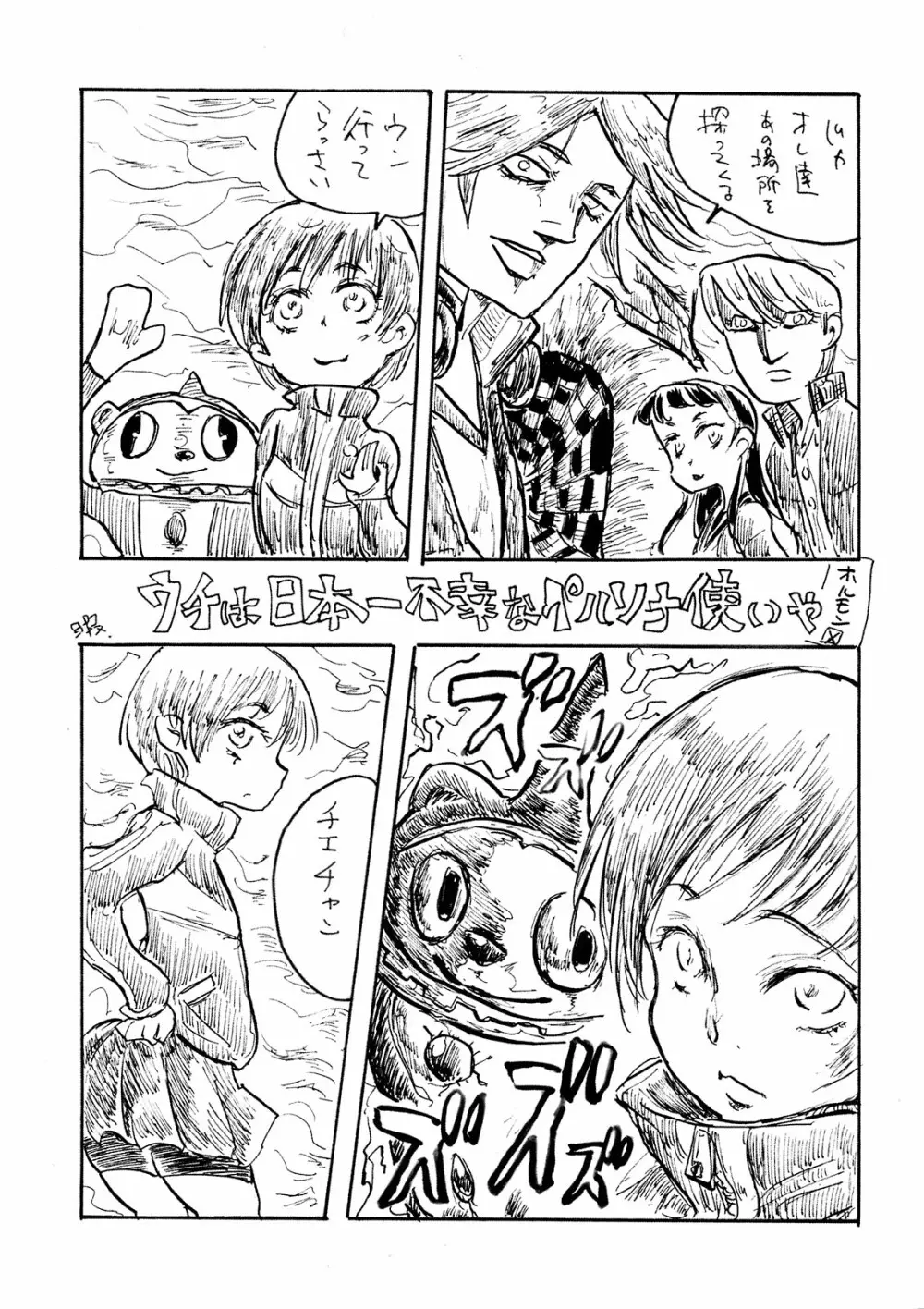 赤い雪子と緑のチエチャン と豆腐と朴とロリ Page.33