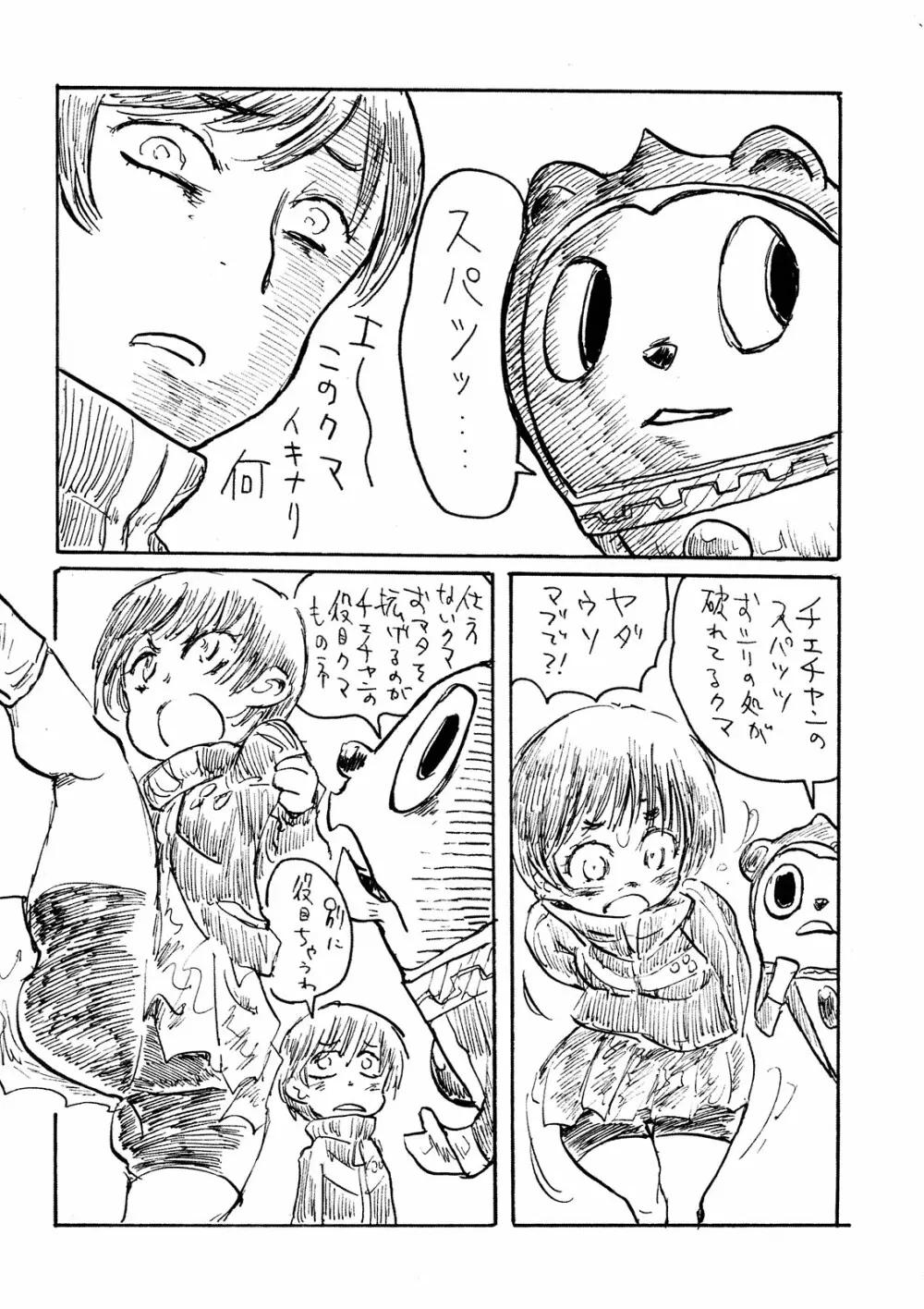 赤い雪子と緑のチエチャン と豆腐と朴とロリ Page.34