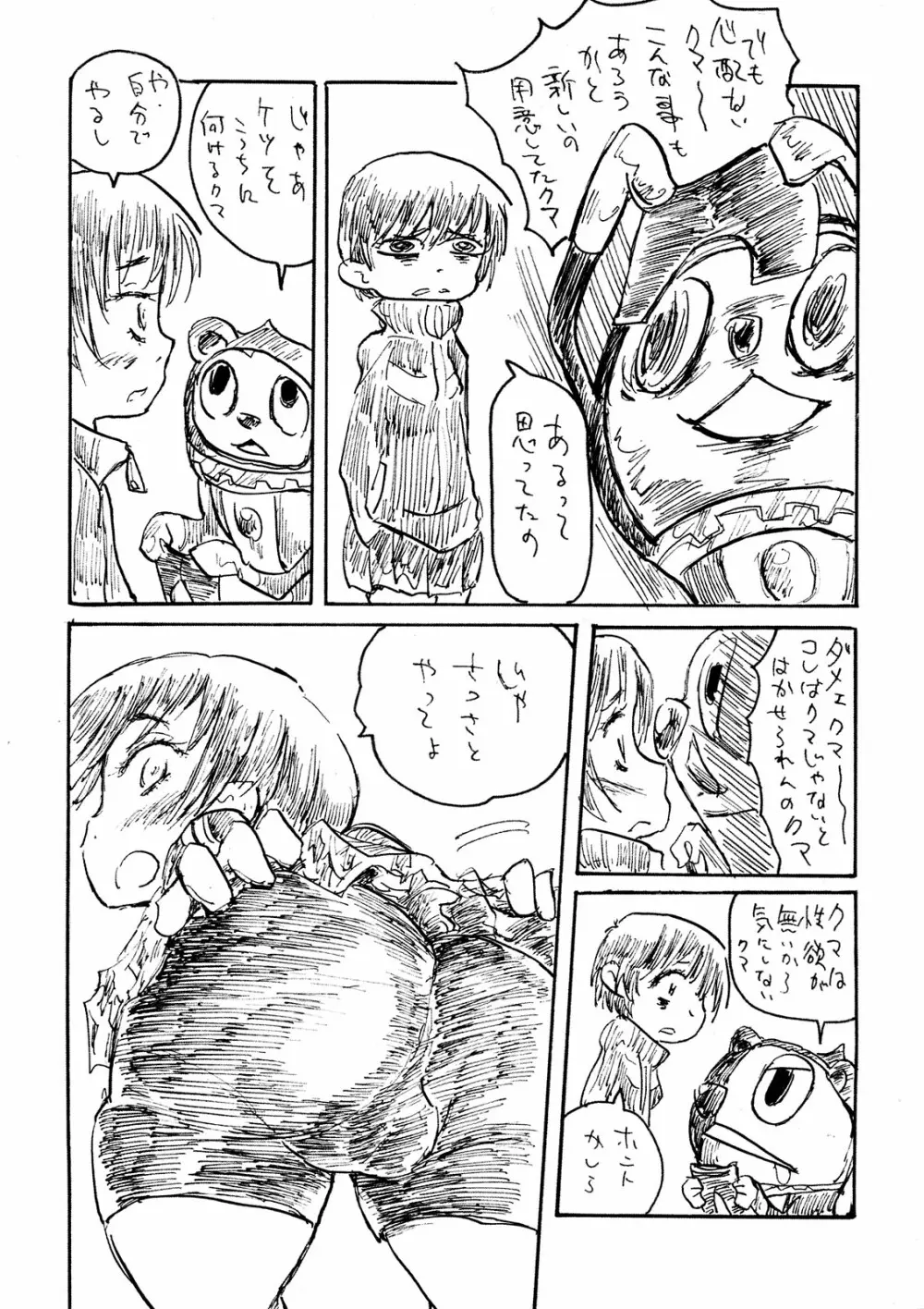 赤い雪子と緑のチエチャン と豆腐と朴とロリ Page.35