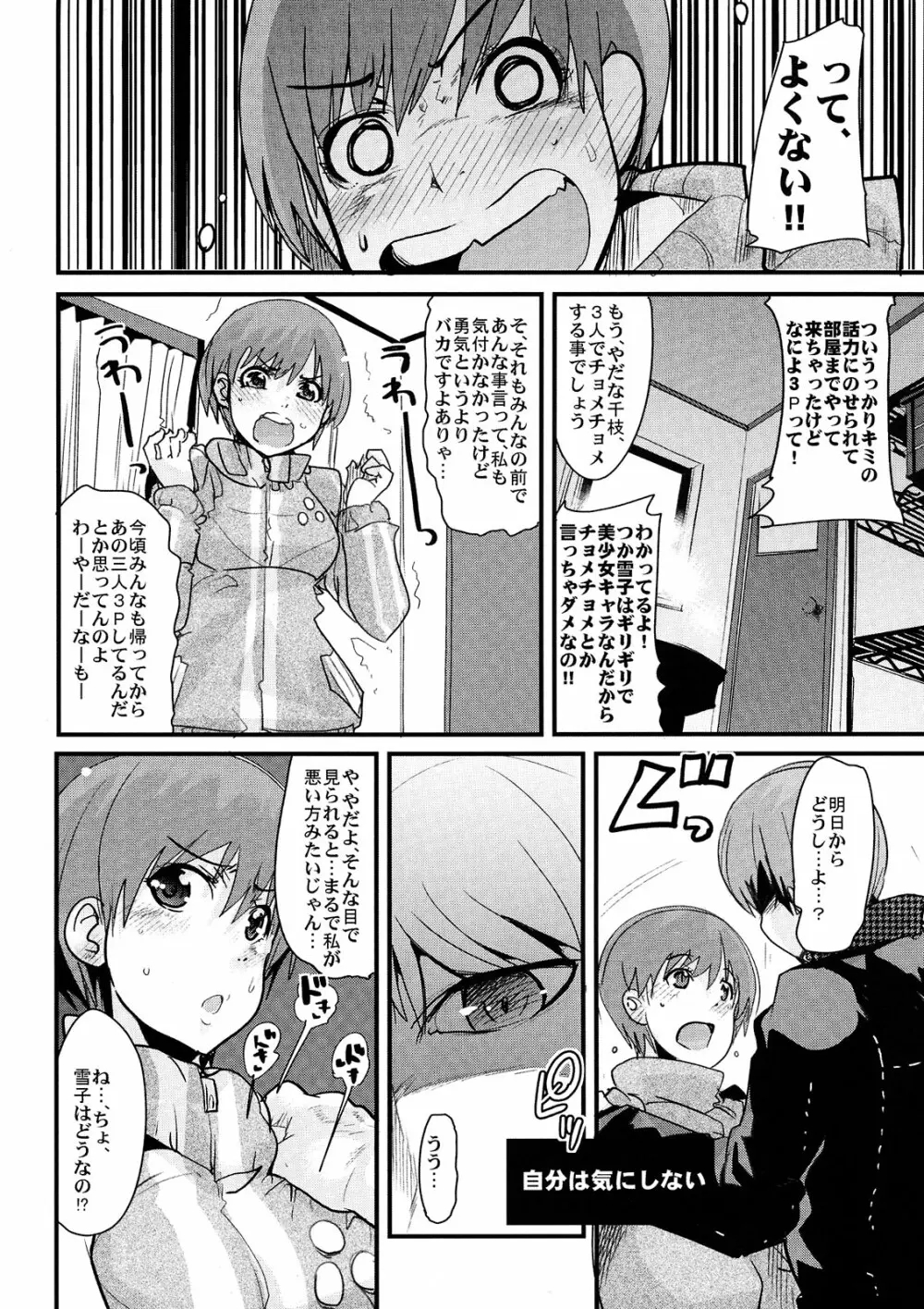 赤い雪子と緑のチエチャン と豆腐と朴とロリ Page.6