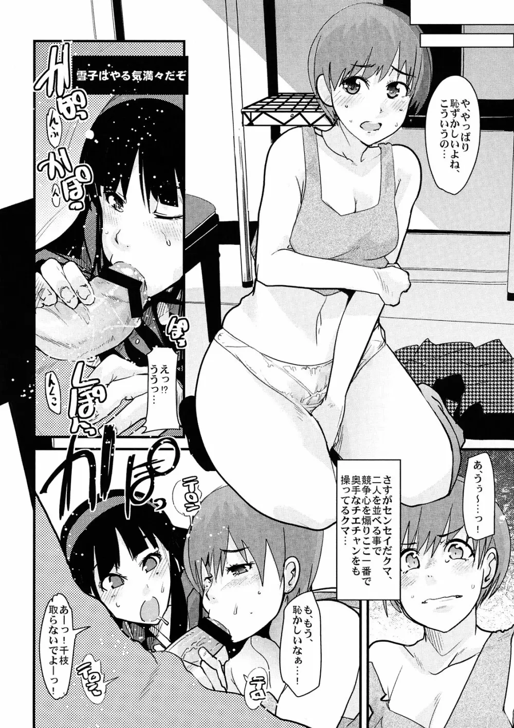 赤い雪子と緑のチエチャン と豆腐と朴とロリ Page.8