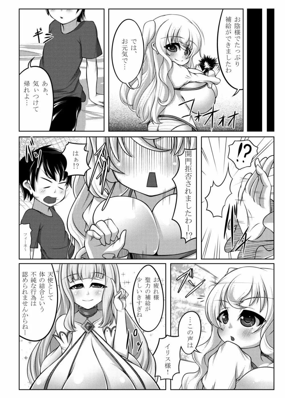 えんじぇりっくさんど Page.19