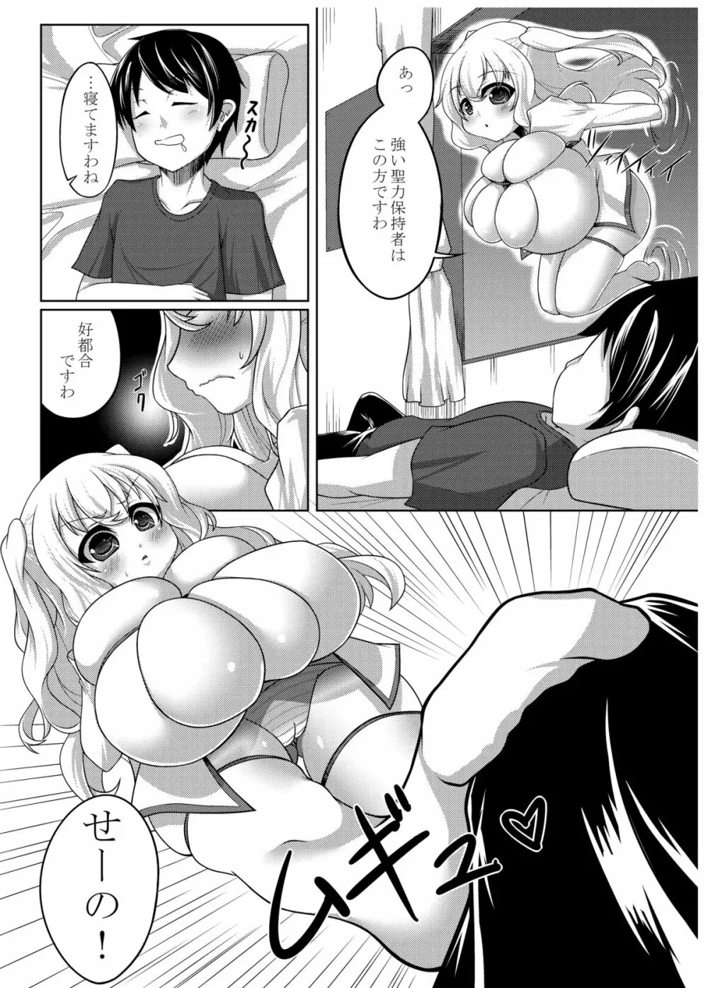 えんじぇりっくさんど Page.3