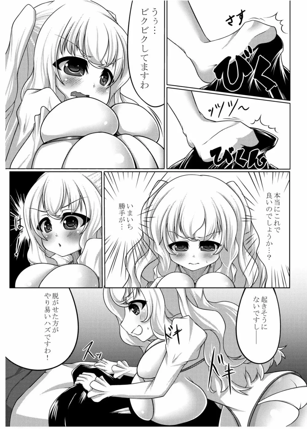 えんじぇりっくさんど Page.4