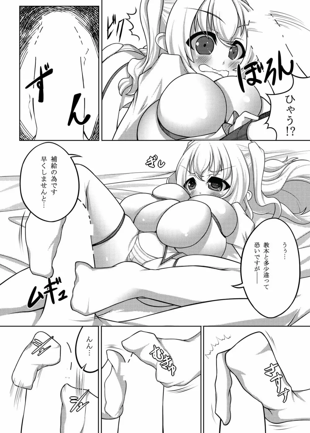 えんじぇりっくさんど Page.5