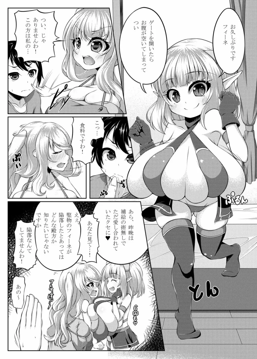 でもんずさんど Page.6