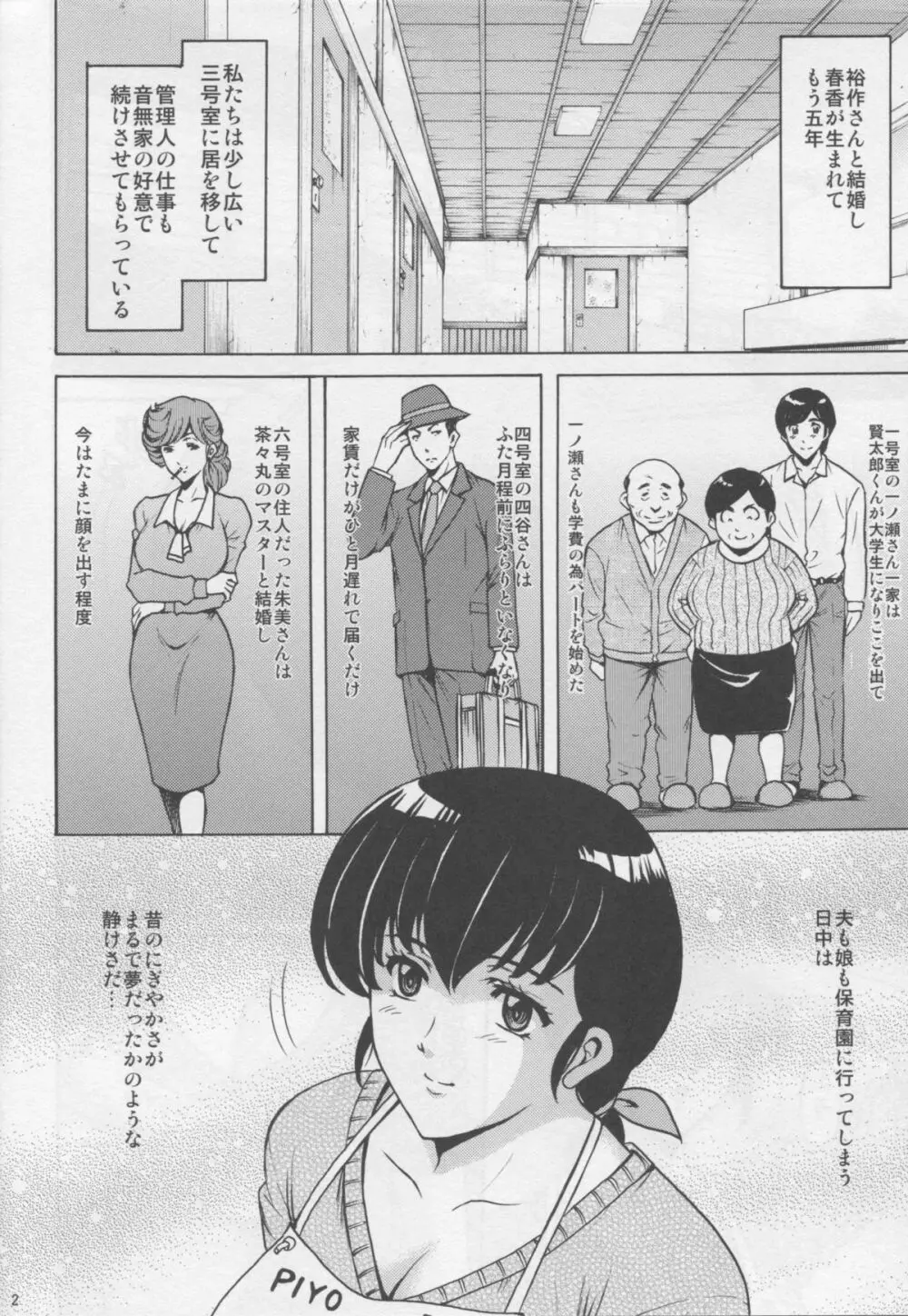 人妻管理人響子 Page.3