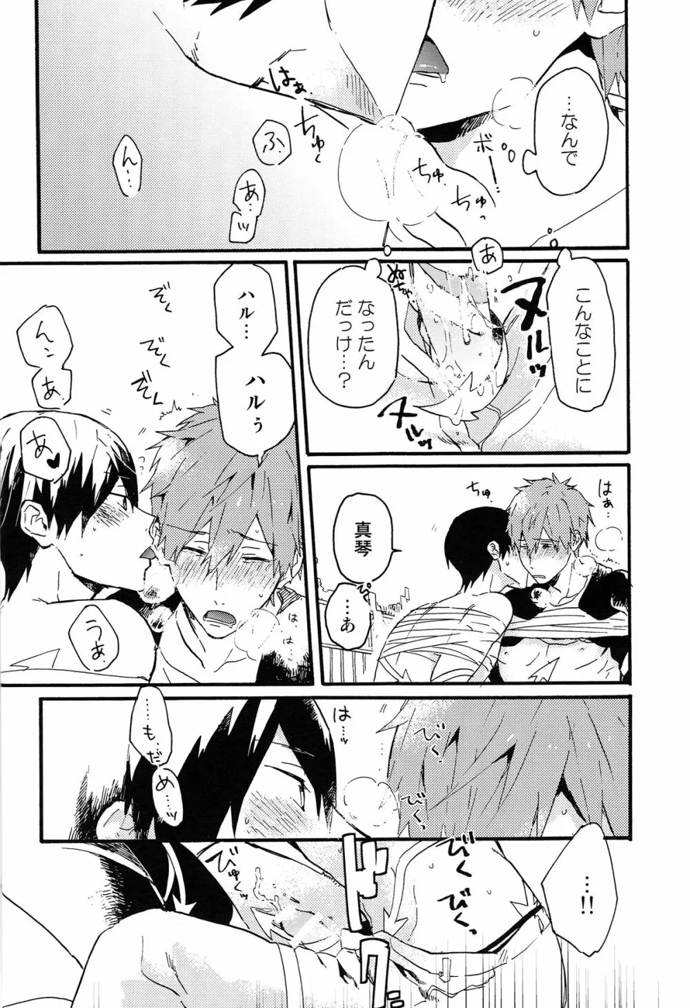 やじるしくんより、 Page.23