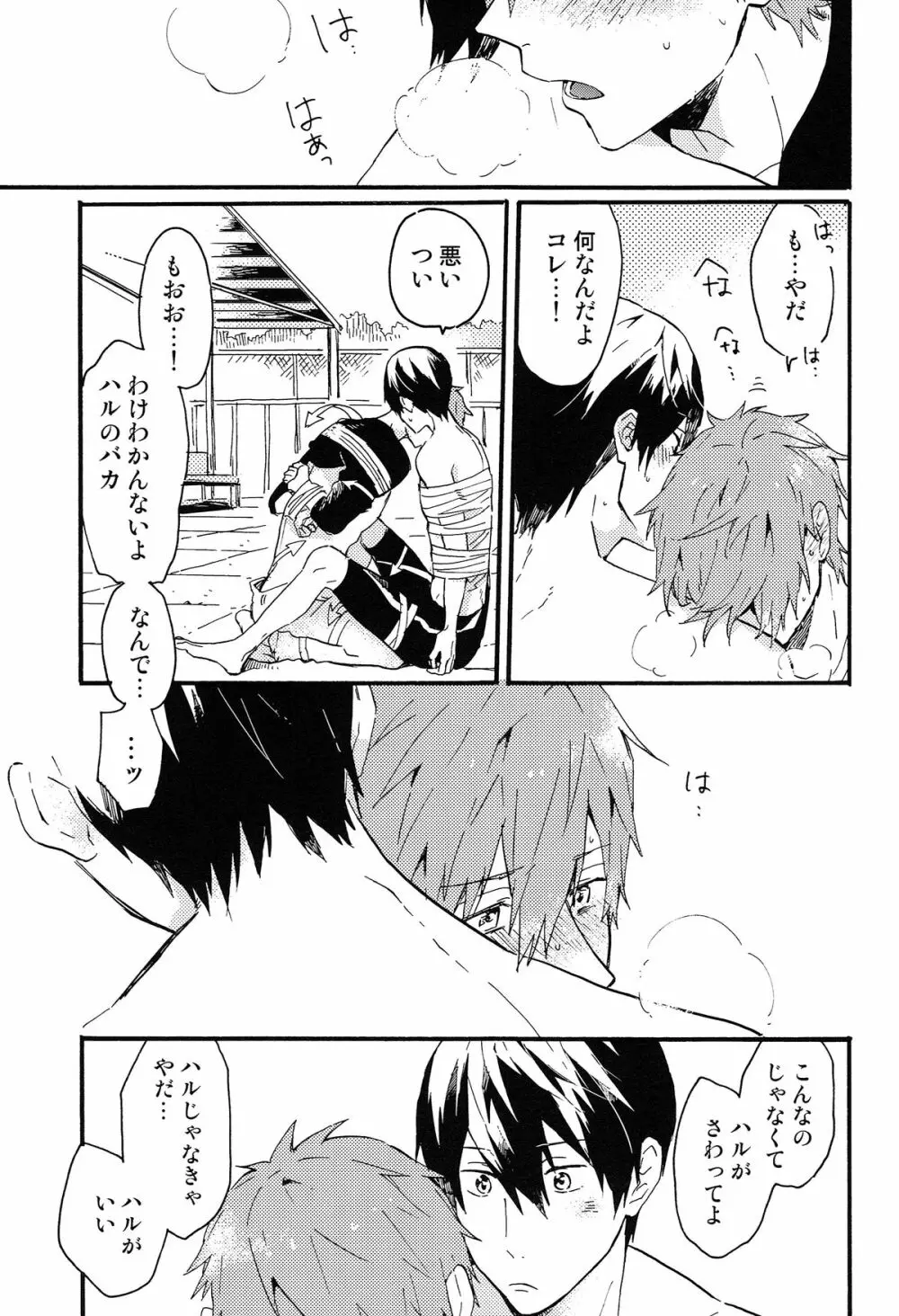 やじるしくんより、 Page.24