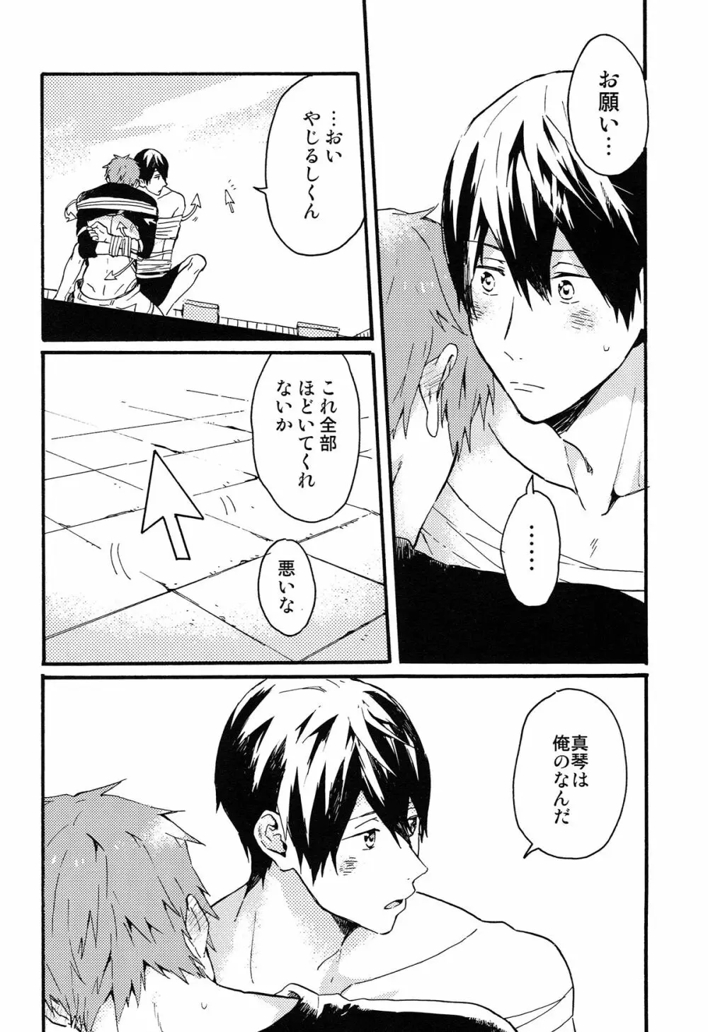 やじるしくんより、 Page.25