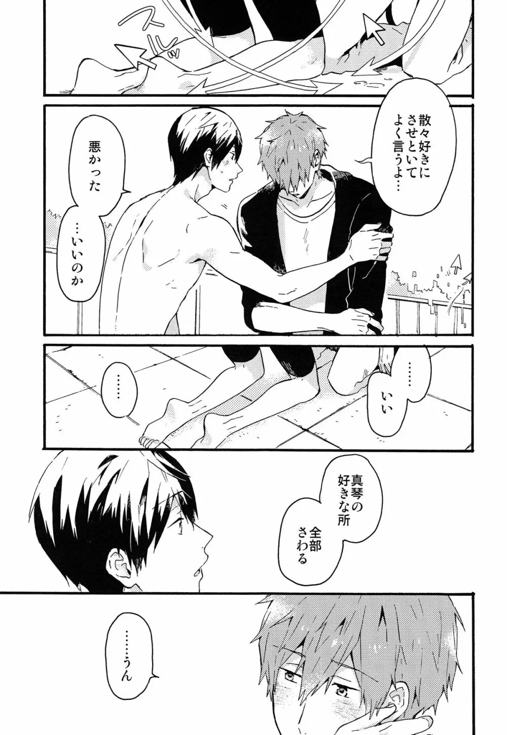 やじるしくんより、 Page.26