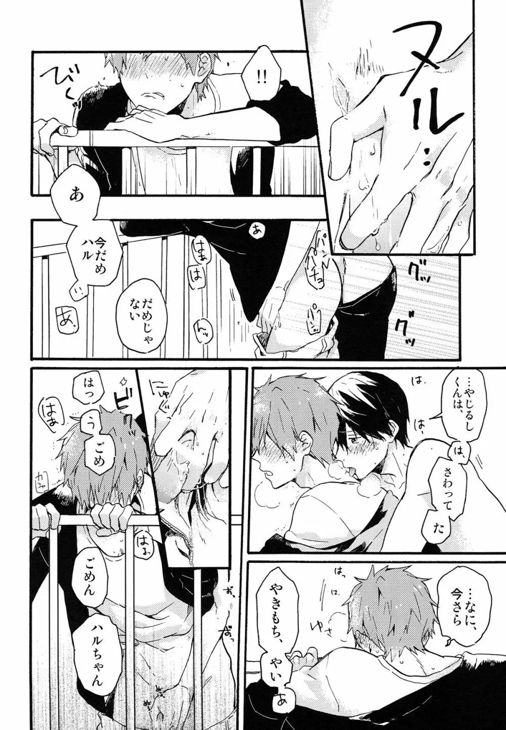 やじるしくんより、 Page.29