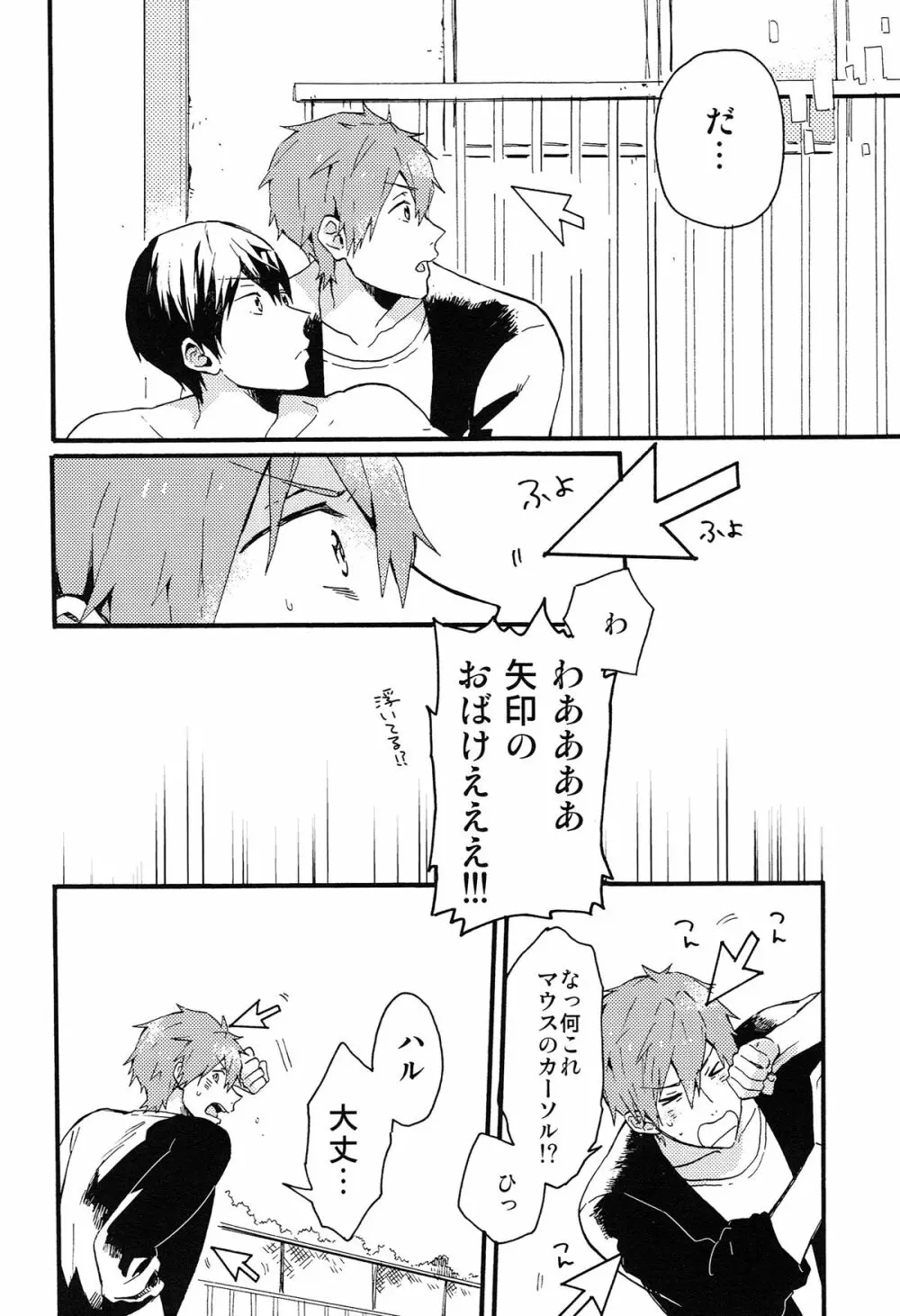 やじるしくんより、 Page.9