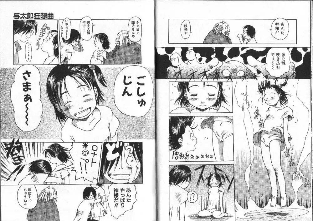 なんのこれしき 大江戸馬鹿艶劇 Page.19