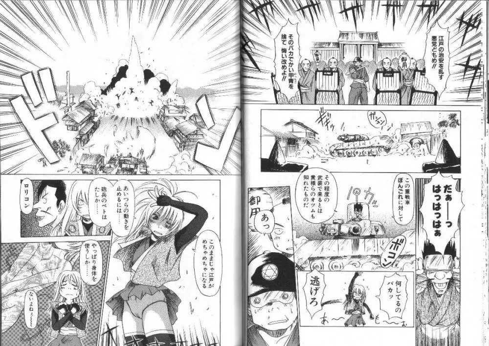 なんのこれしき 大江戸馬鹿艶劇 Page.28