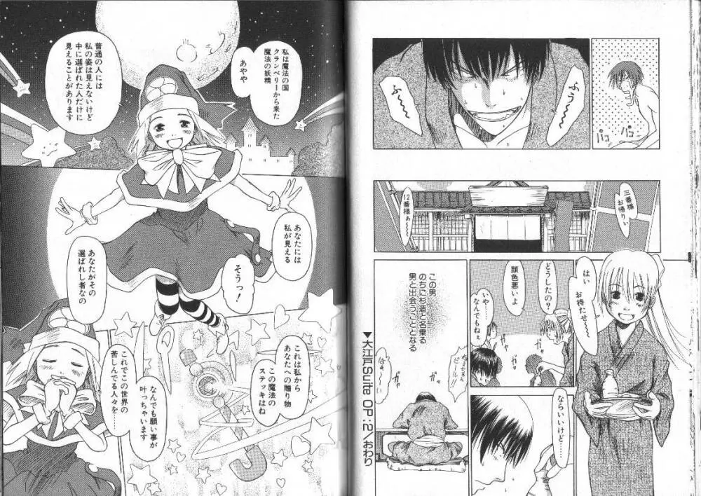 なんのこれしき 大江戸馬鹿艶劇 Page.42