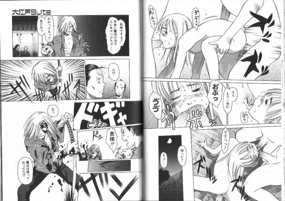 なんのこれしき 大江戸馬鹿艶劇 Page.46