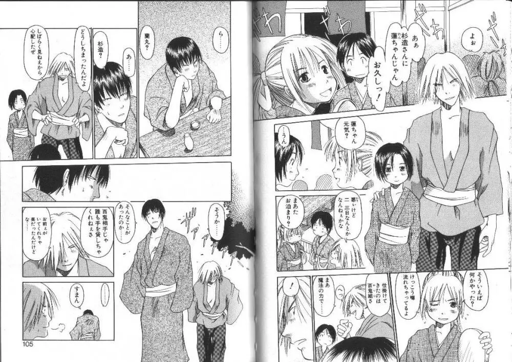 なんのこれしき 大江戸馬鹿艶劇 Page.53