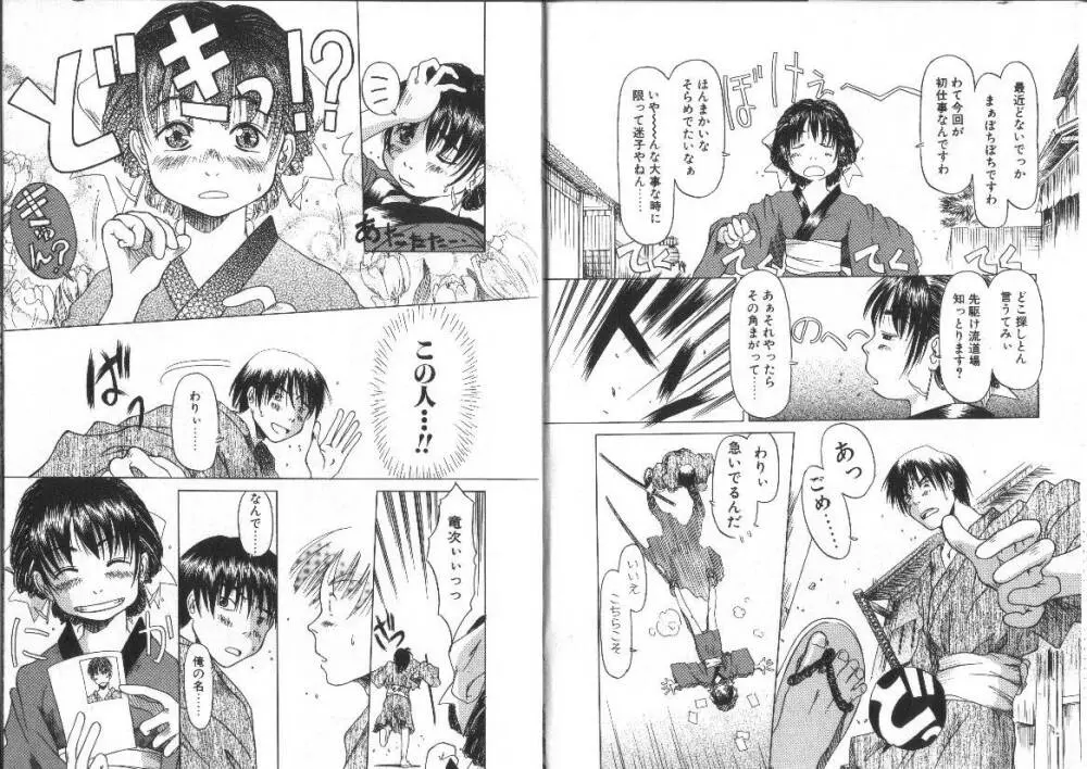 なんのこれしき 大江戸馬鹿艶劇 Page.6