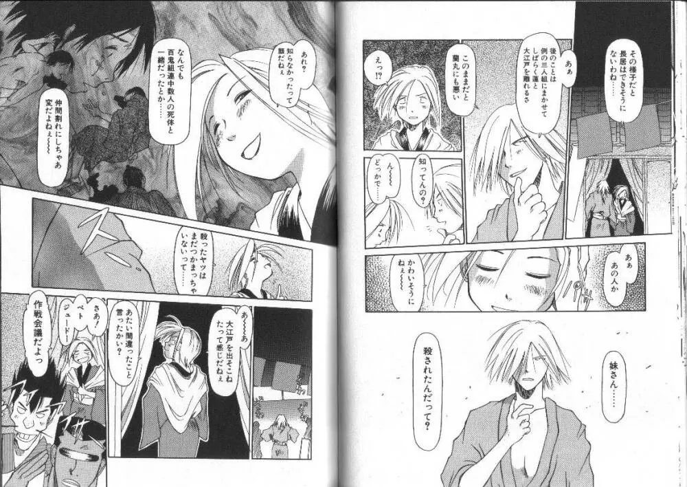 なんのこれしき 大江戸馬鹿艶劇 Page.60