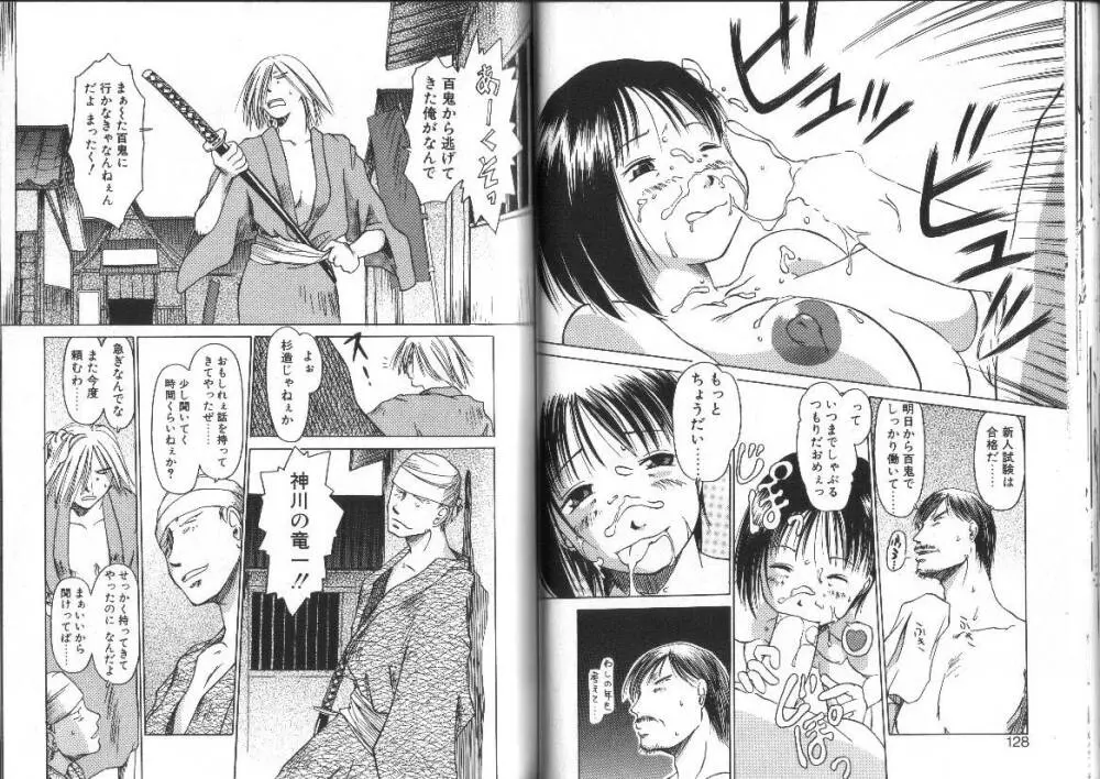 なんのこれしき 大江戸馬鹿艶劇 Page.65