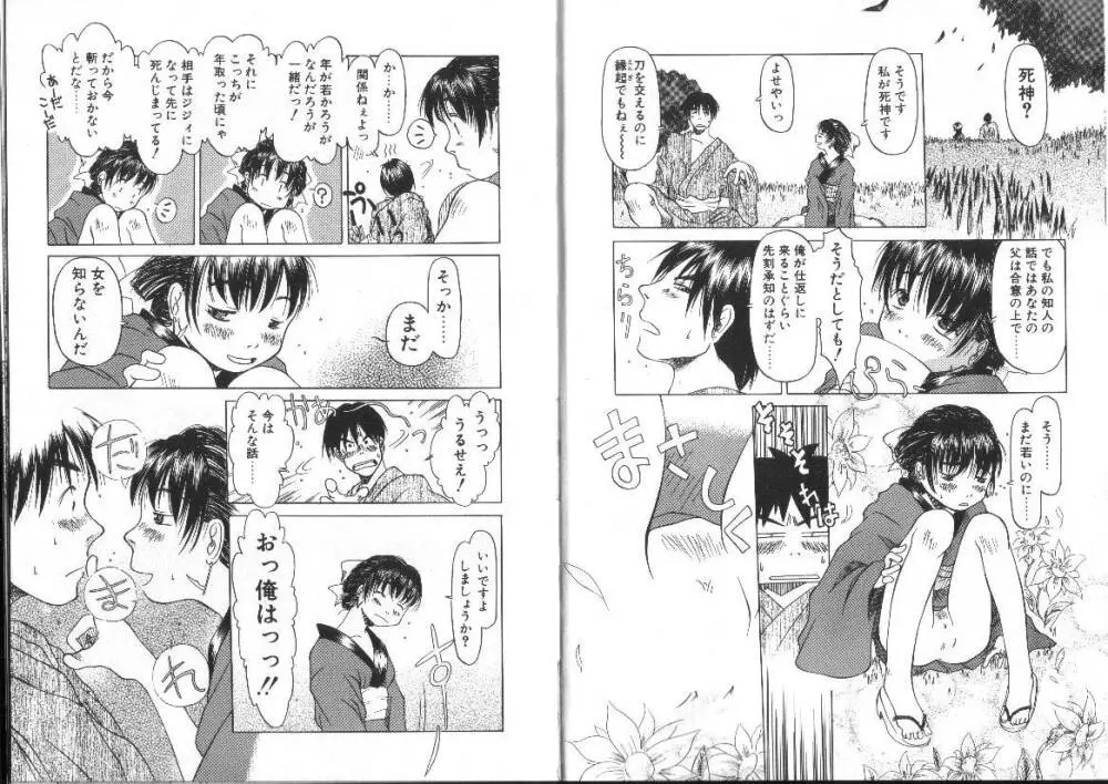 なんのこれしき 大江戸馬鹿艶劇 Page.7