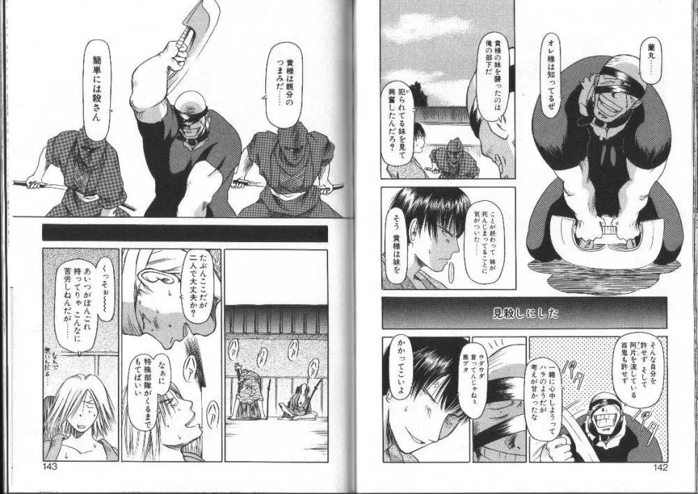 なんのこれしき 大江戸馬鹿艶劇 Page.72