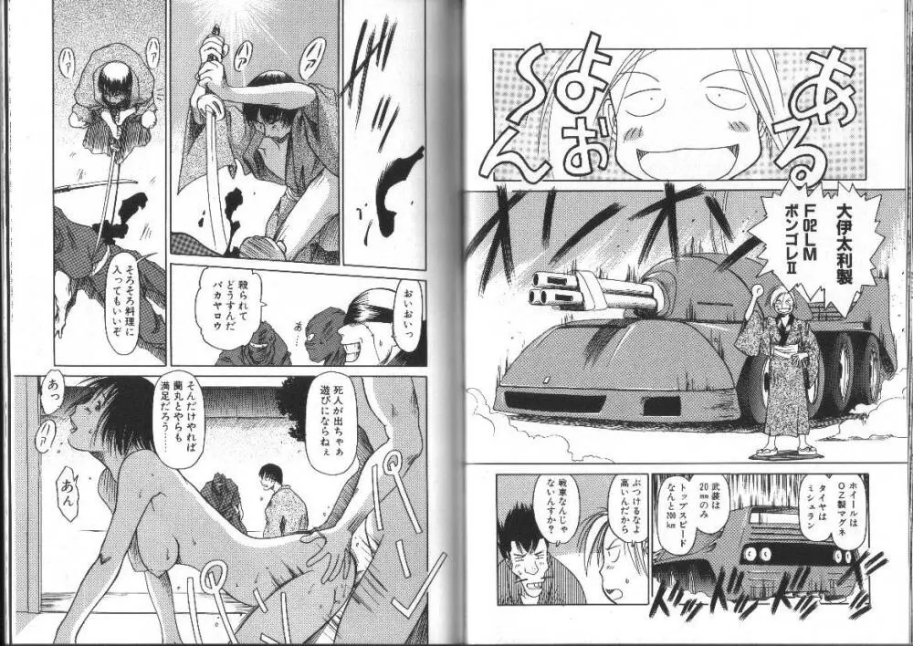 なんのこれしき 大江戸馬鹿艶劇 Page.73