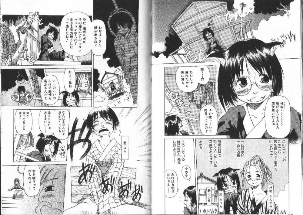 なんのこれしき 大江戸馬鹿艶劇 Page.84