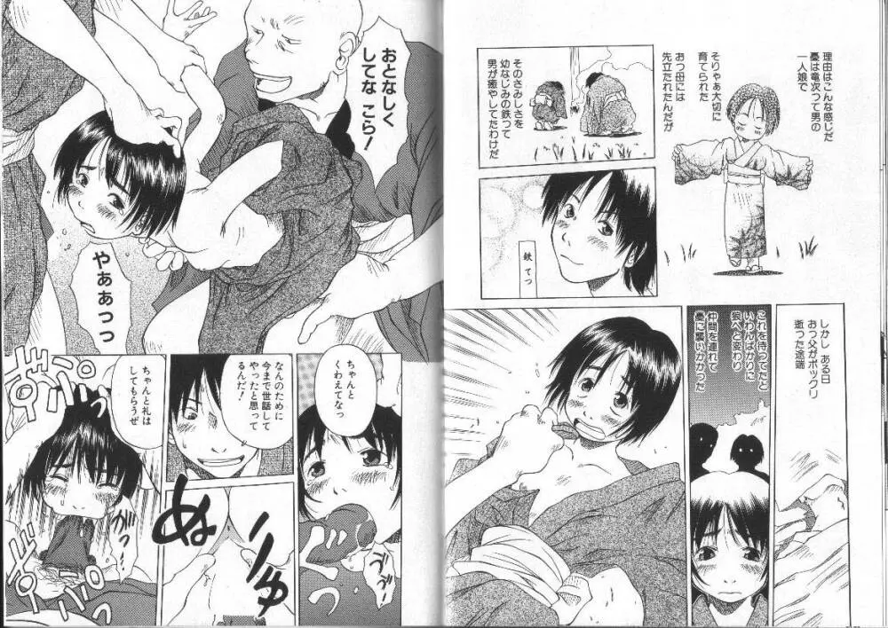 なんのこれしき 大江戸馬鹿艶劇 Page.85