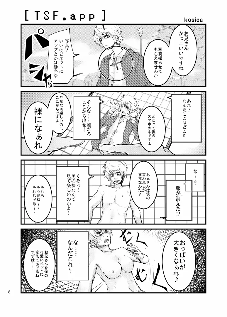 父さん孫の顔が見たいっていったよね？ Page.52