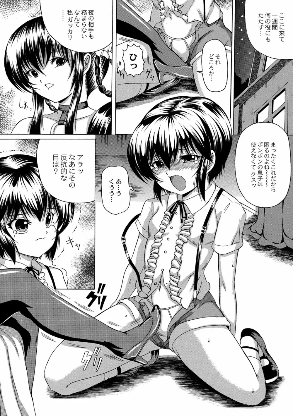 早熟密姦の味 Page.100