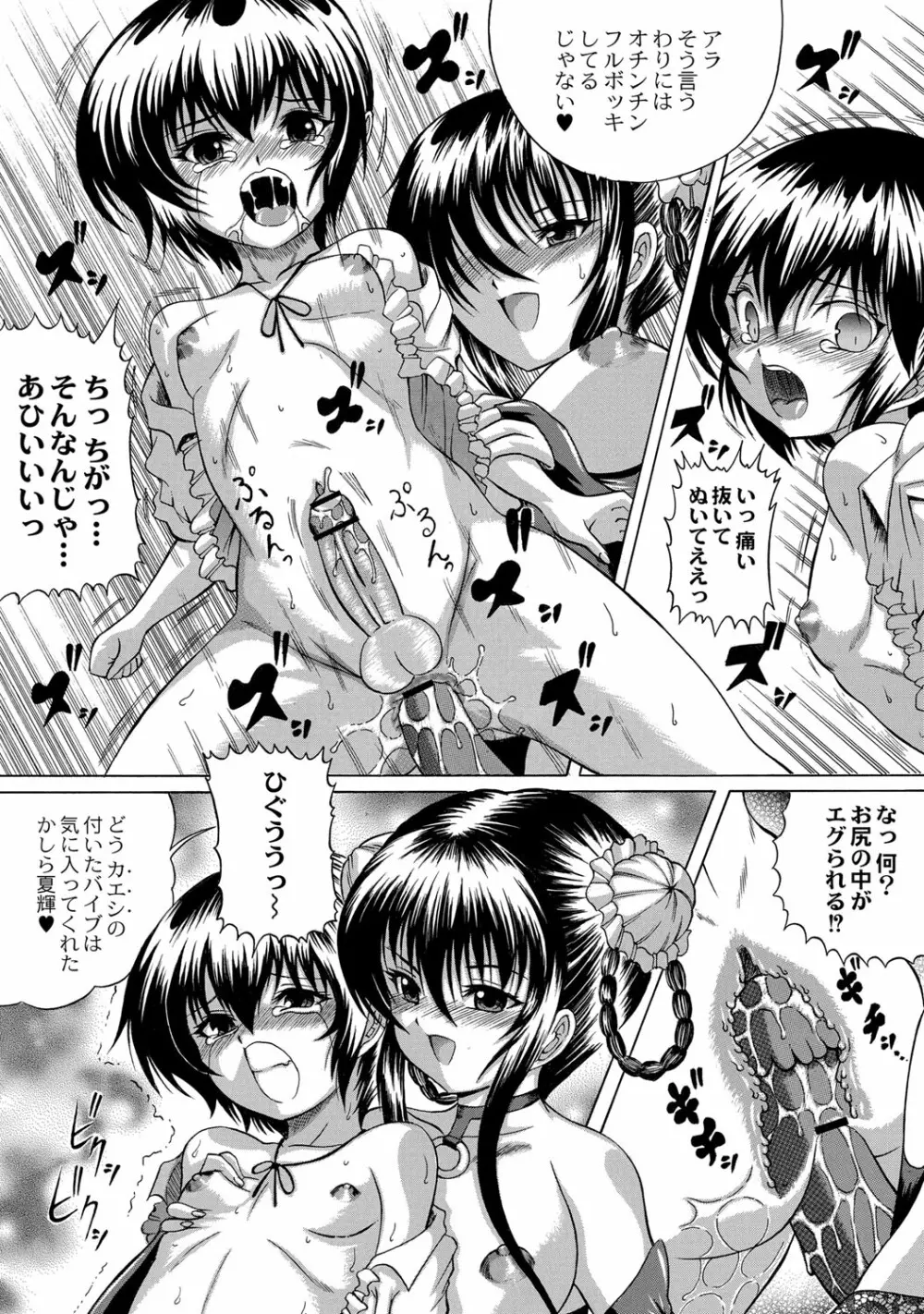 早熟密姦の味 Page.107