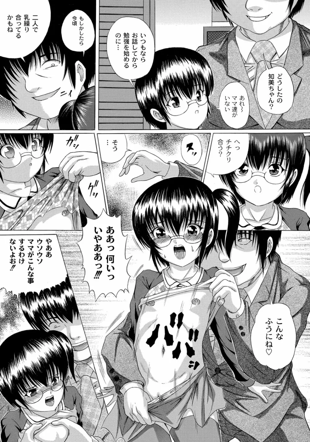 早熟密姦の味 Page.12