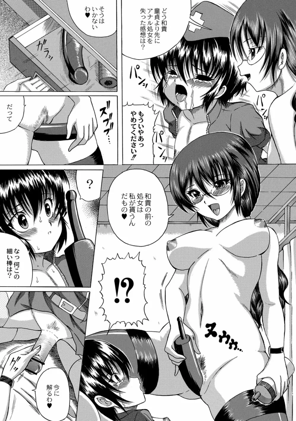 早熟密姦の味 Page.127