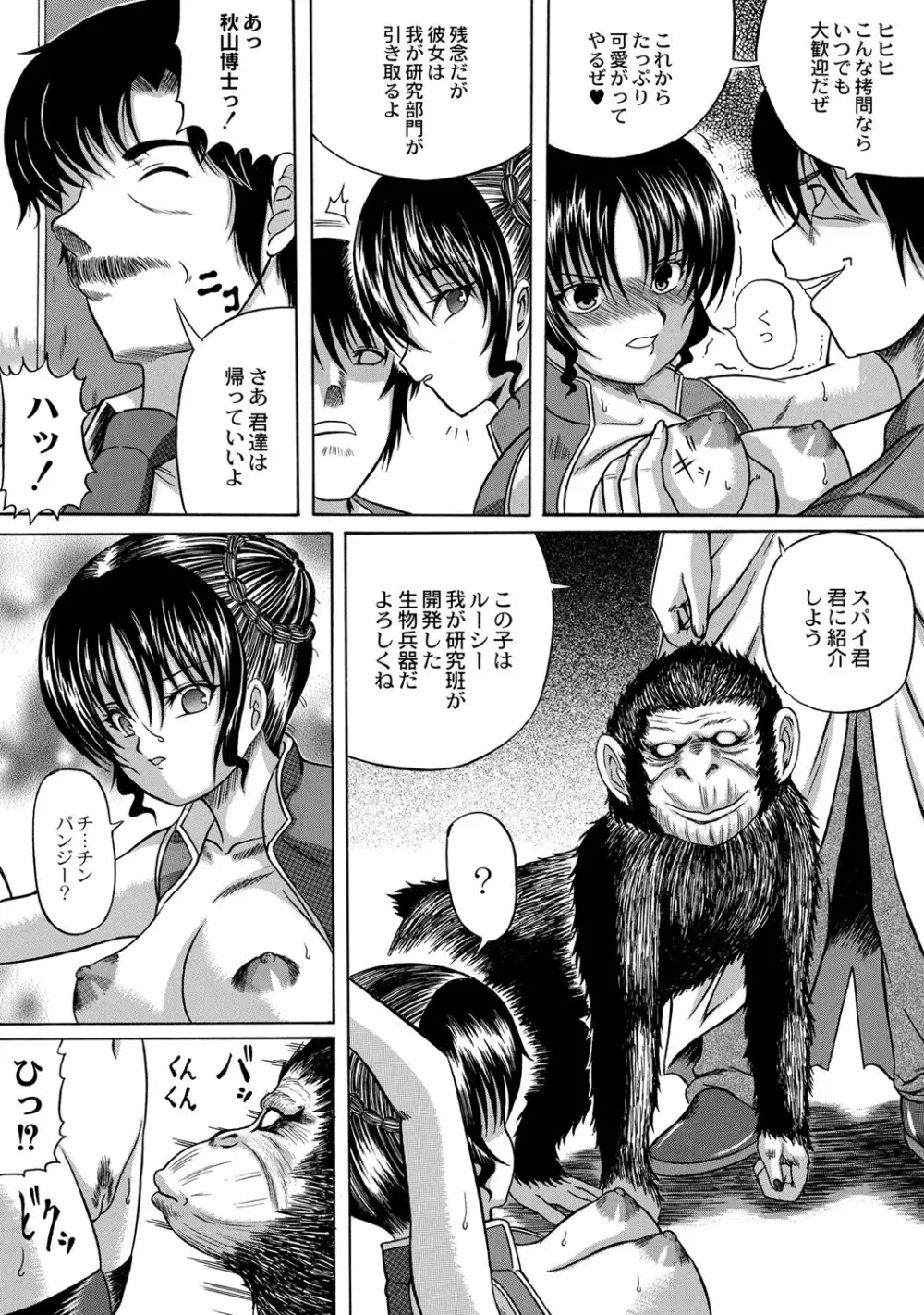 早熟密姦の味 Page.134