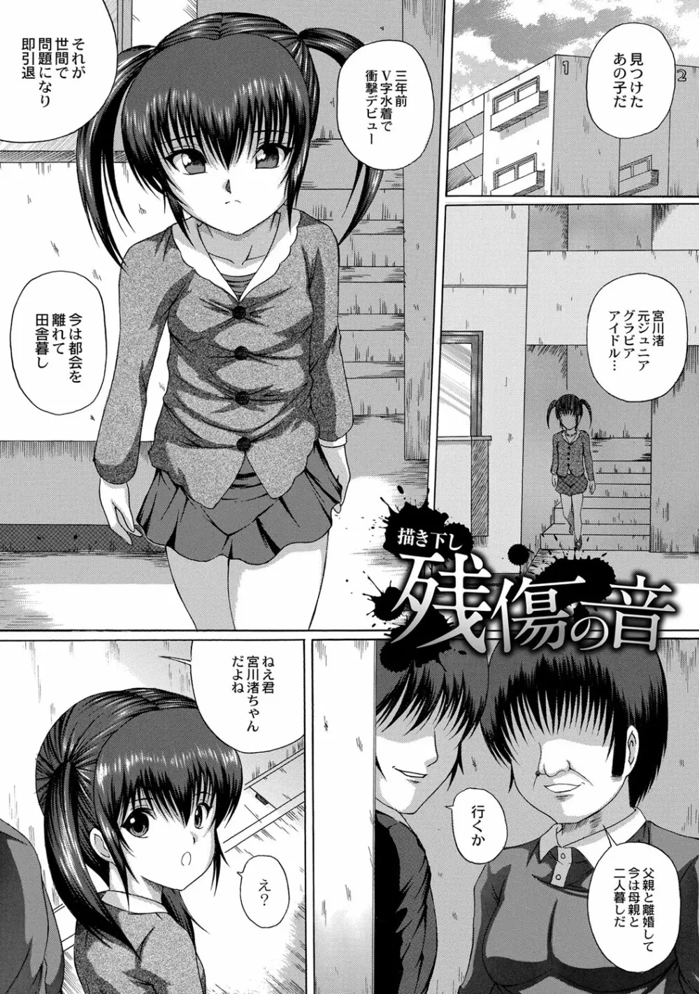 早熟密姦の味 Page.160