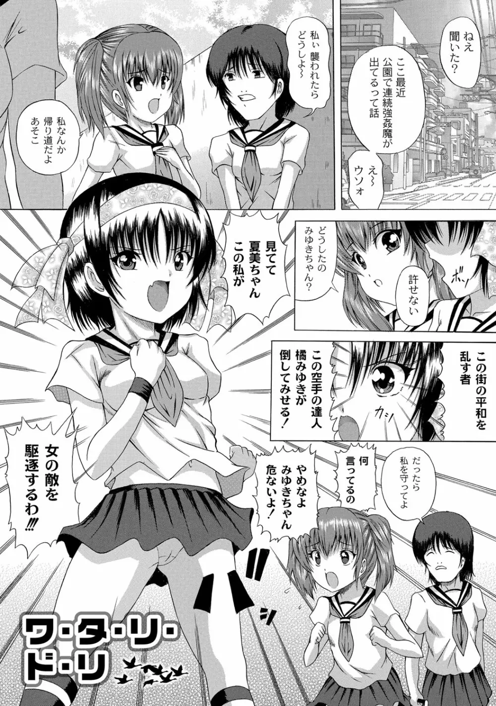 早熟密姦の味 Page.29