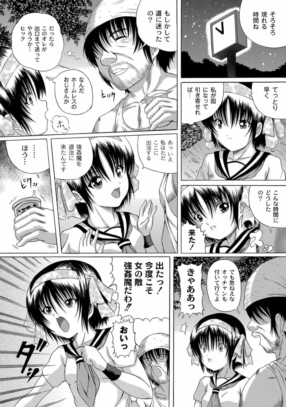 早熟密姦の味 Page.30